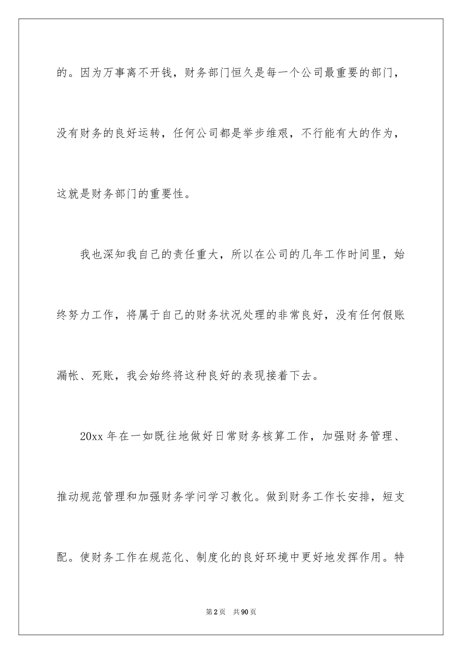 2024公司财务部工作计划_3_第2页