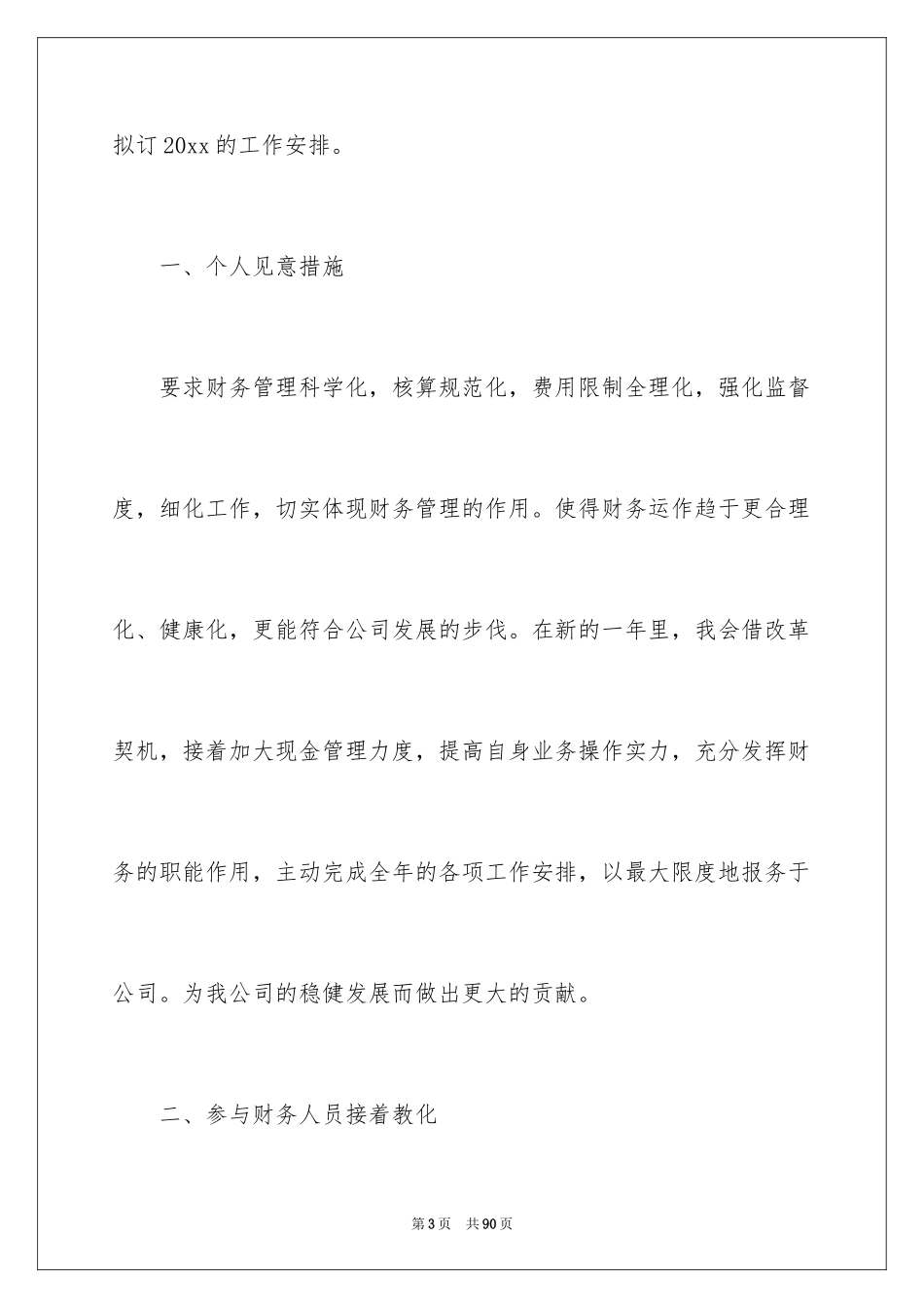 2024公司财务部工作计划_3_第3页