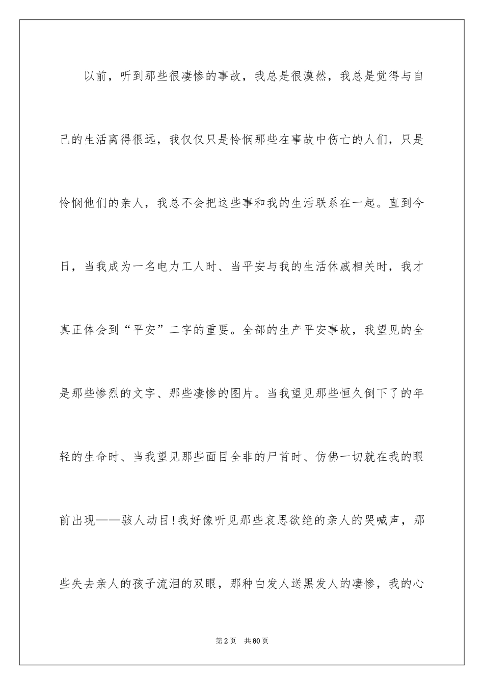 2024安全演讲稿_1354_第2页