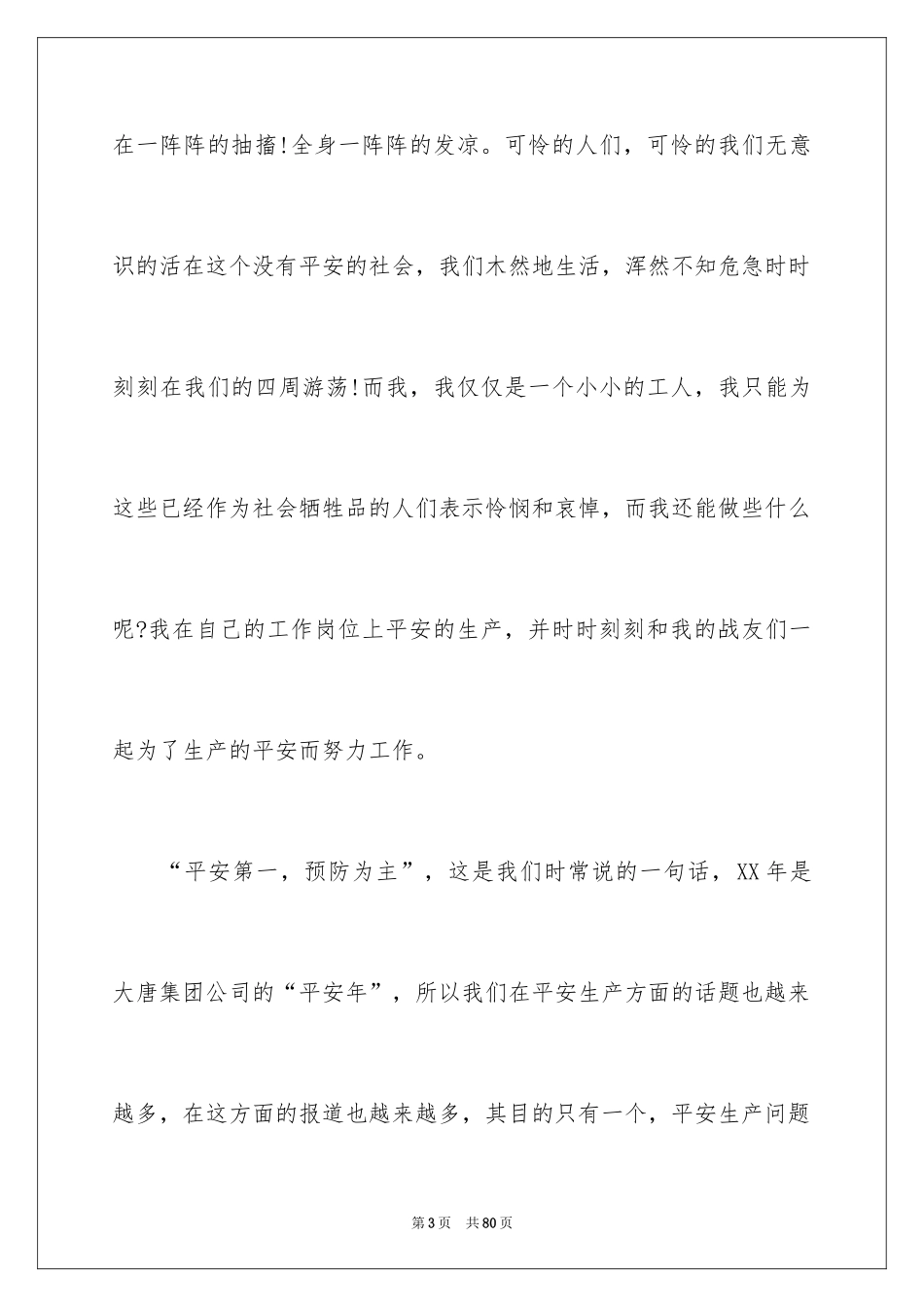 2024安全演讲稿_1354_第3页