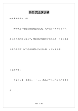 2024安全演讲稿_1354
