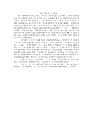 《鲜花爱雨露》教学随笔