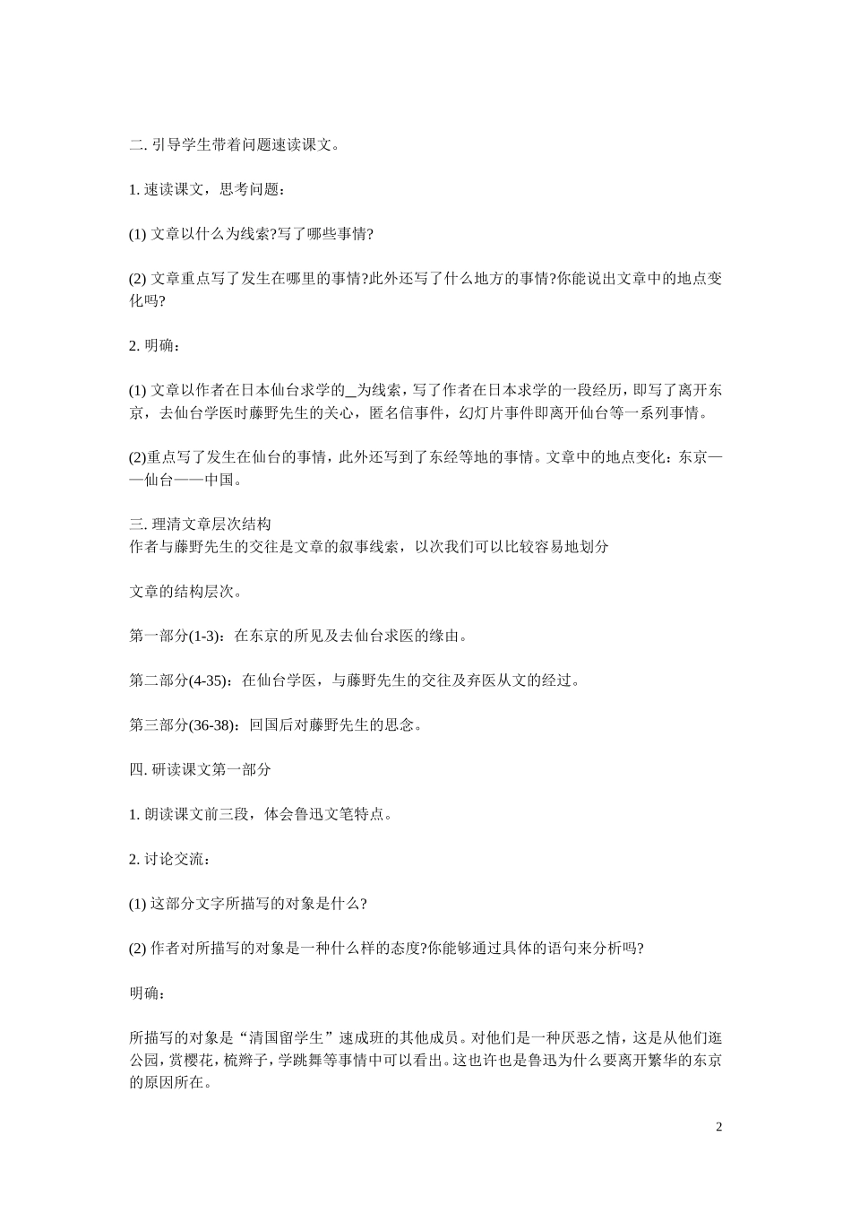 藤野先生教学设计文档(2)_第2页