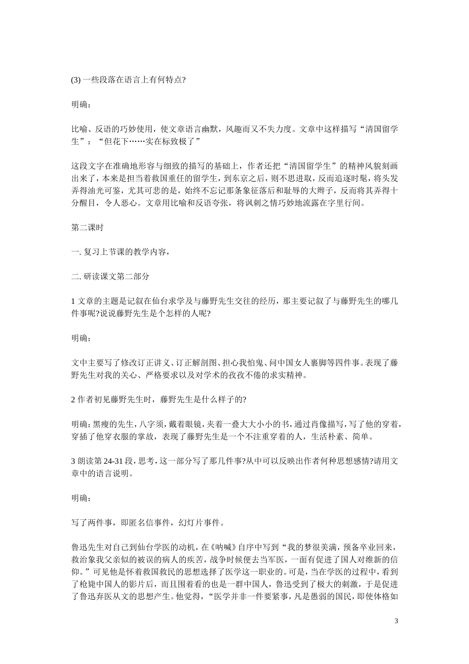 藤野先生教学设计文档(2)_第3页