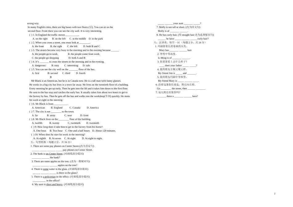 淮南七中初一年级周周练英语试卷-副本_第2页