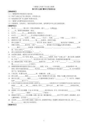 川教版历史七下复习提纲