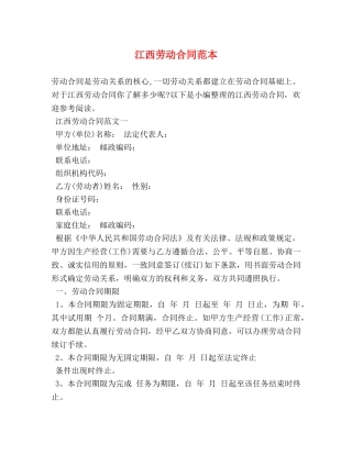 江西劳动合同范本 