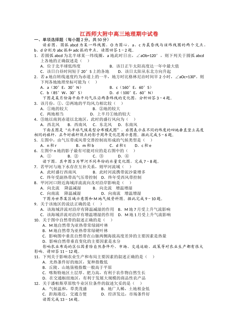 江西省2011高三地理期中考试新人教版会员独享 _第1页