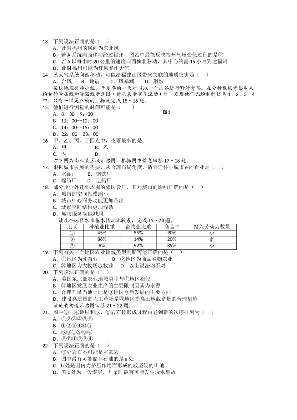 江西省2011高三地理期中考试新人教版会员独享 _第2页