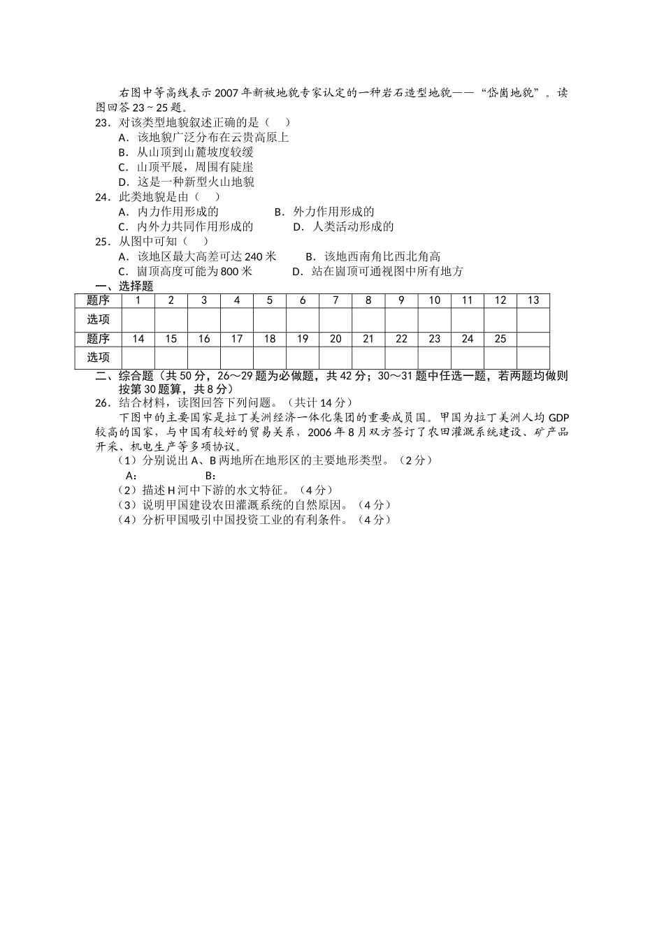 江西省2011高三地理期中考试新人教版会员独享 _第3页