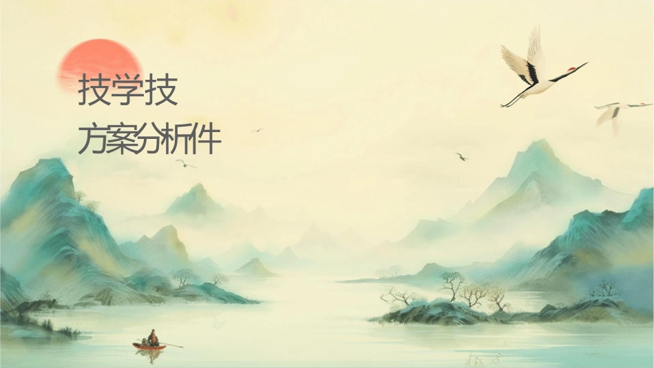 技术经济学刘晓君技术方案财务分析课件_第1页