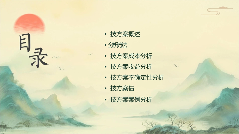 技术经济学刘晓君技术方案财务分析课件_第2页