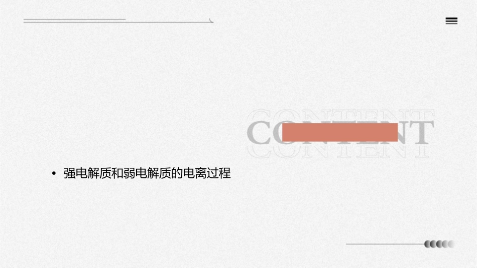 强电解质和弱电解质课件_第2页