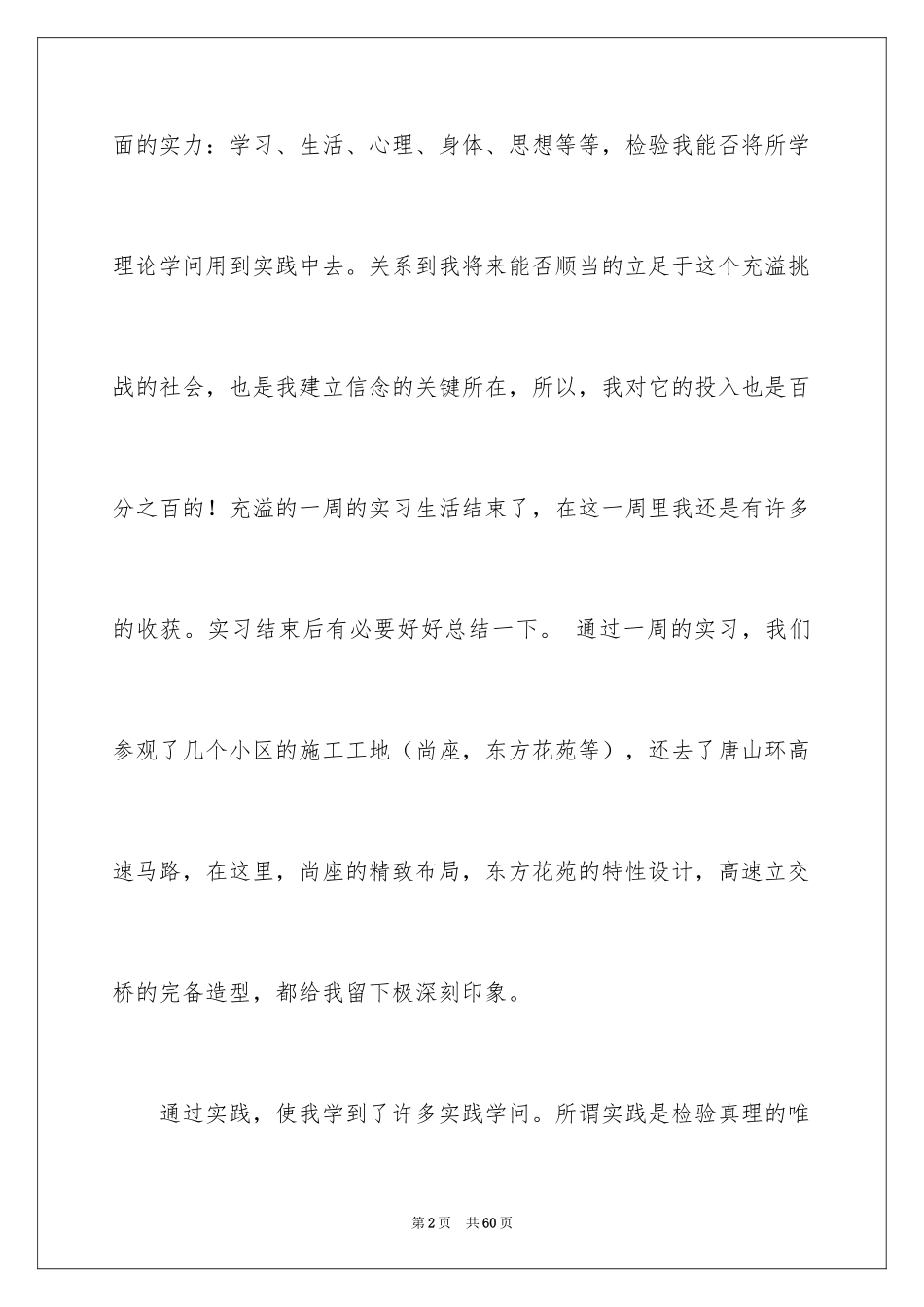 2024去工地实习报告_43_第2页