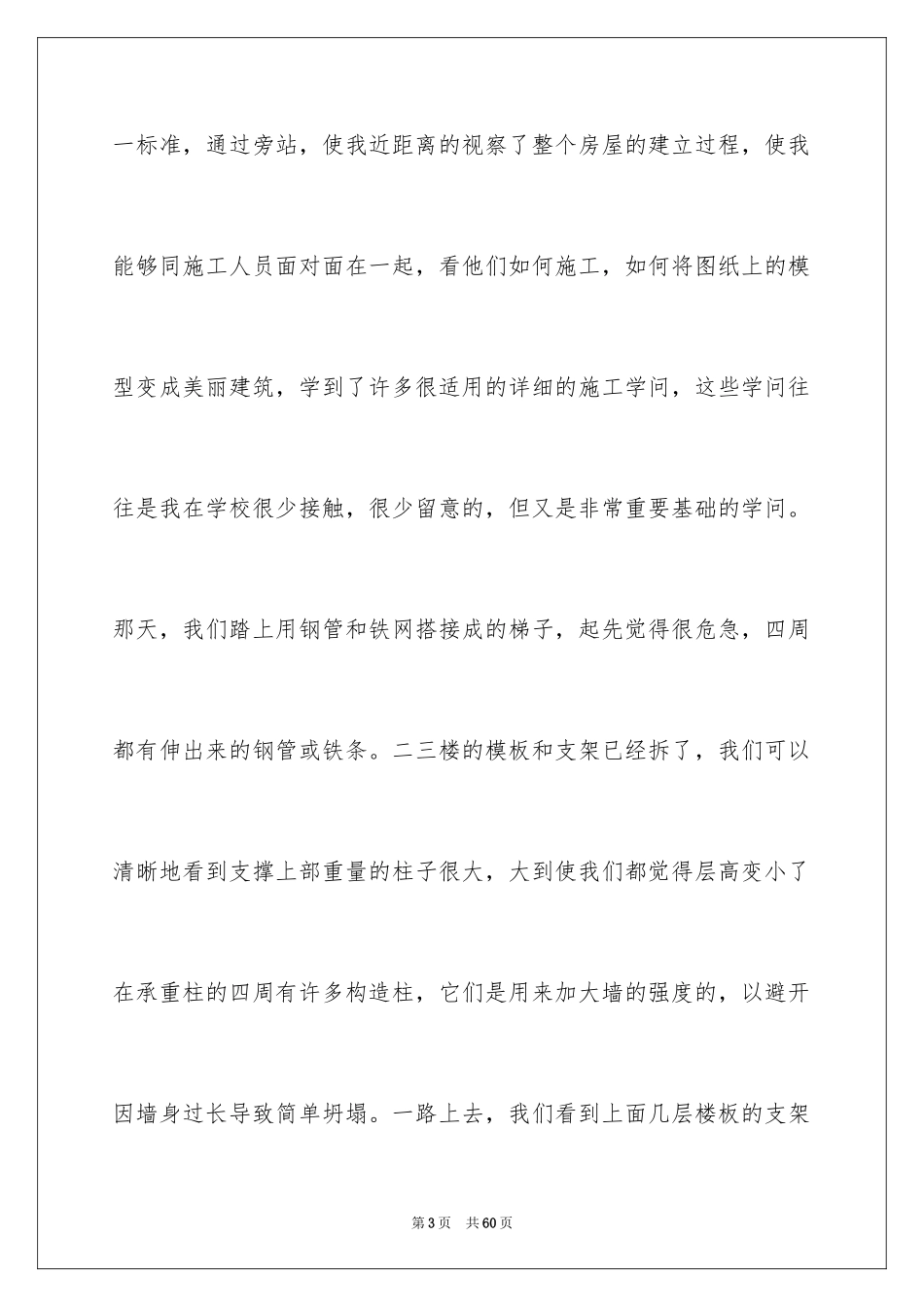 2024去工地实习报告_43_第3页