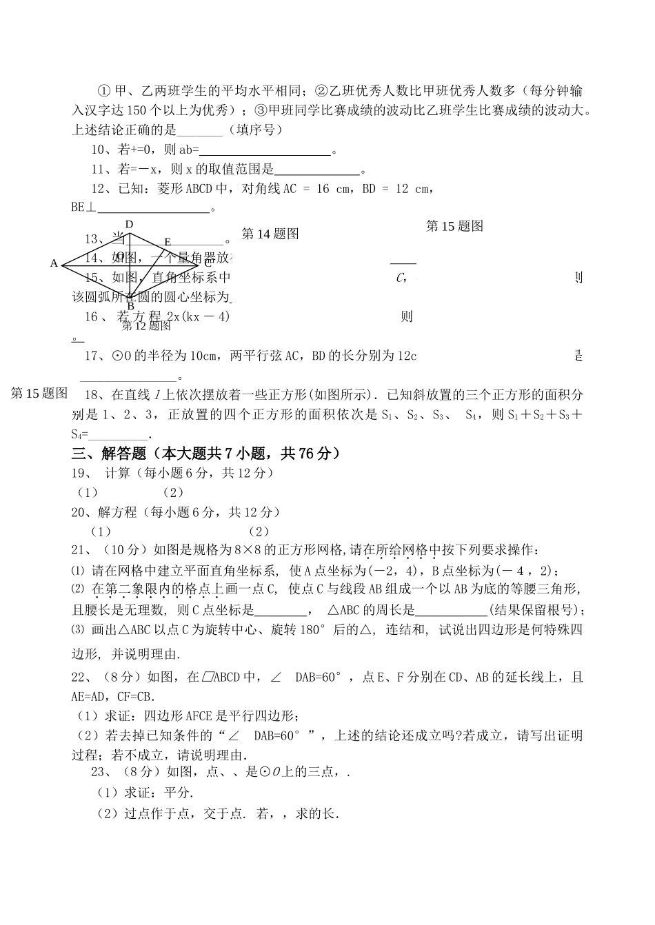 江苏省镇江市丹徒区2010–2011学九级数学第一学期期中考试试卷 _第2页