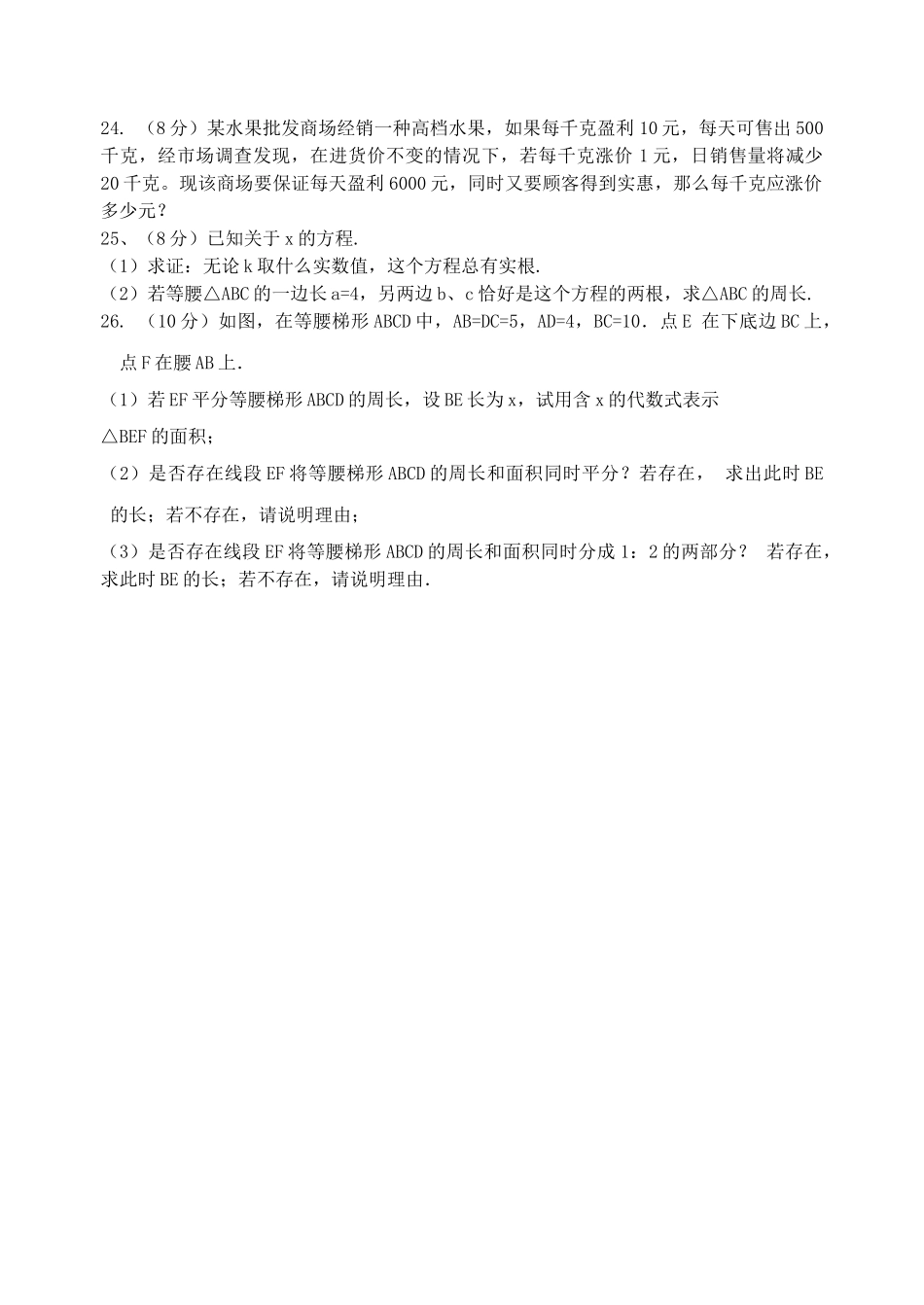 江苏省镇江市丹徒区2010–2011学九级数学第一学期期中考试试卷 _第3页
