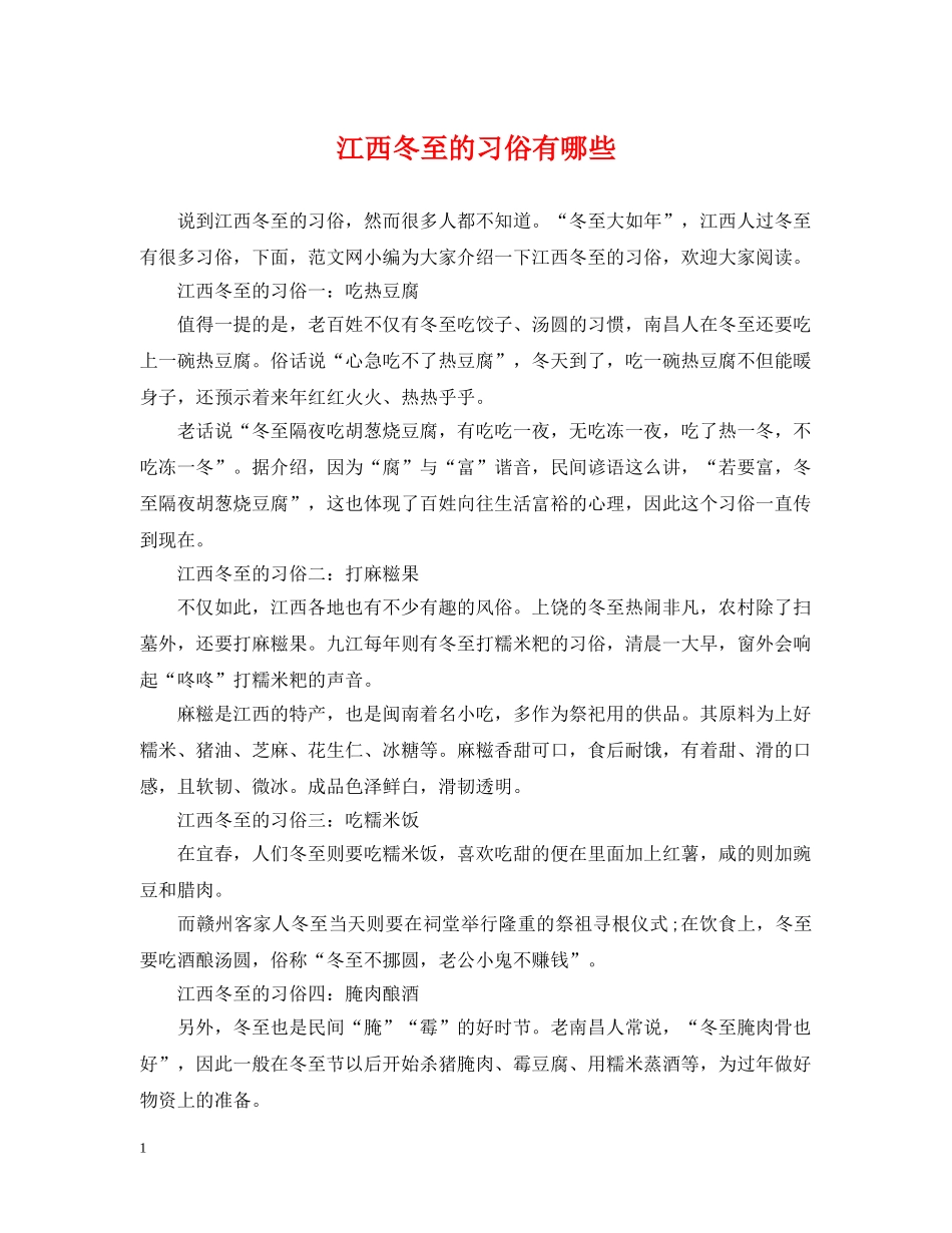 江西冬至的习俗有哪些 _第1页