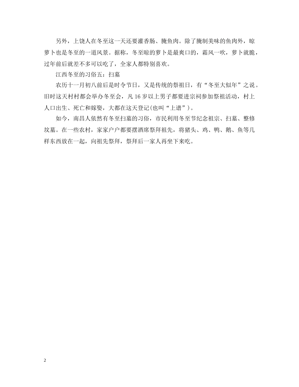 江西冬至的习俗有哪些 _第2页