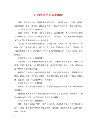 江西冬至的习俗有哪些 