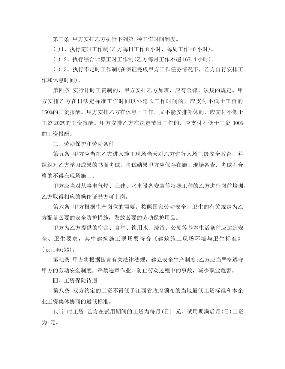 江西建筑施工企业劳动合同范本 _第2页