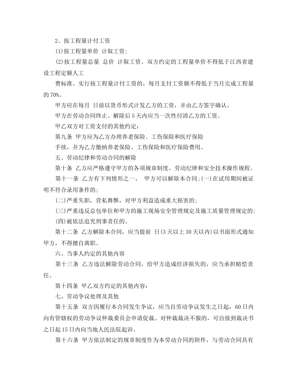 江西建筑施工企业劳动合同范本 _第3页
