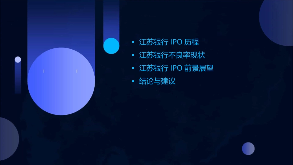 江苏银行IPO苦等六年又推迟不良率连续三年上升课件_第2页
