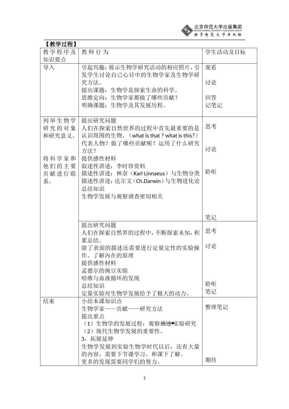 生物学是探索生命的科学_第2页