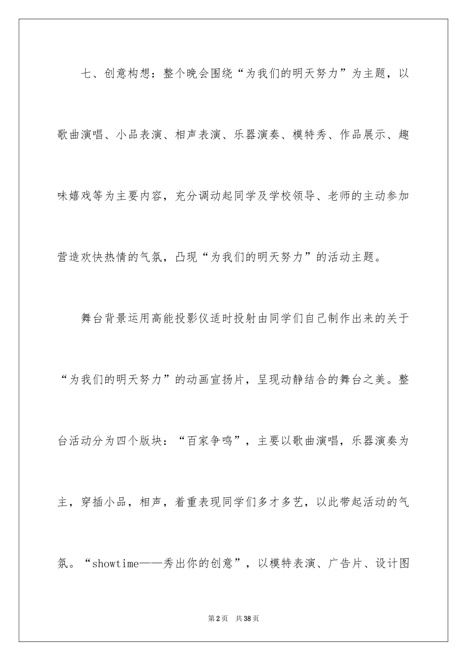 2024圣诞节活动策划_863_第2页