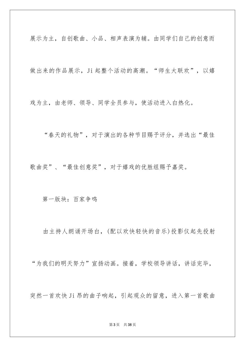 2024圣诞节活动策划_863_第3页