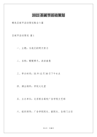 2024圣诞节活动策划_863