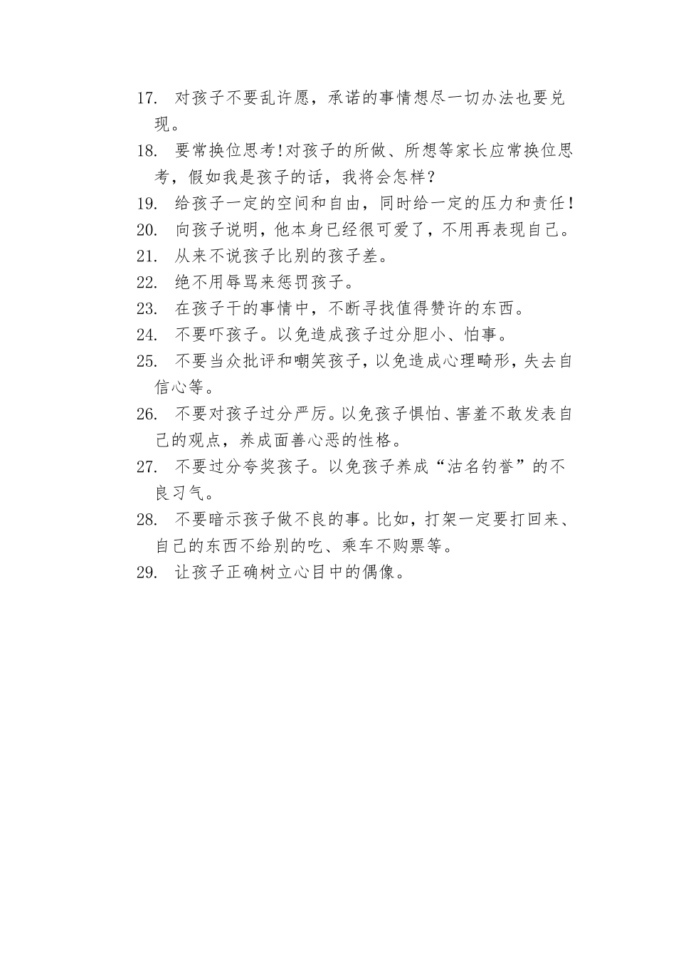 家长应该知道和孩子沟通的方法_第2页