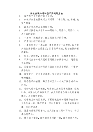 家长应该知道和孩子沟通的方法