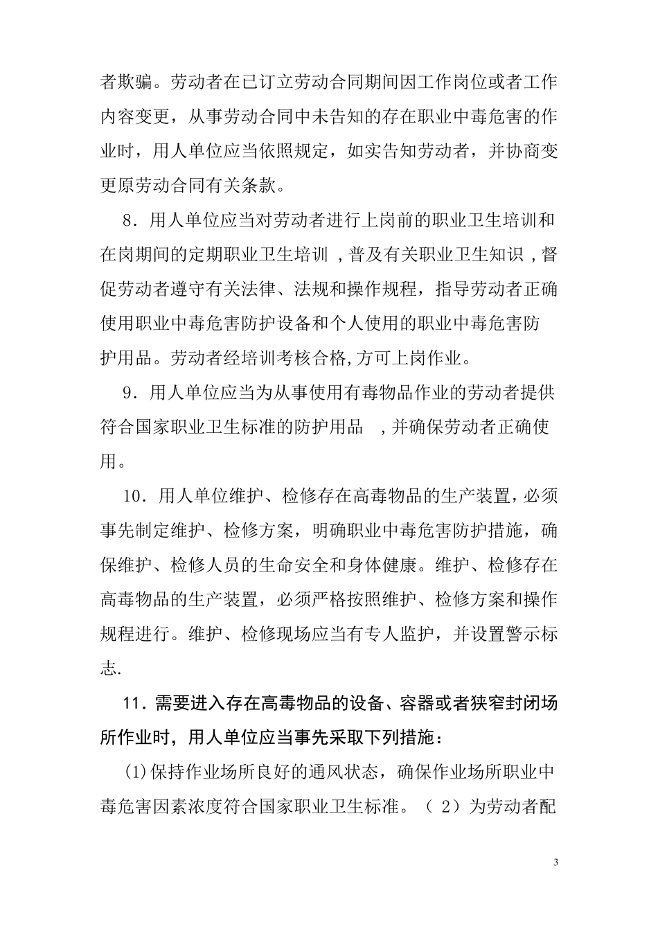 危险化学品使用的安全管理与技术措施_第3页