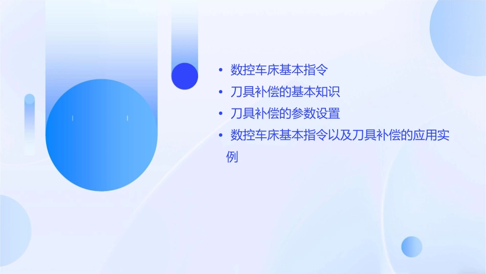 数控车床基本指令以及刀具补偿课件_第2页