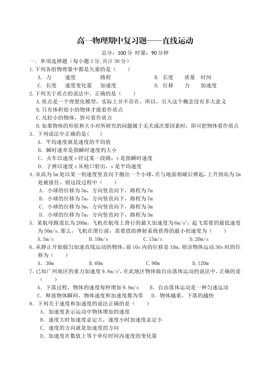 物理期中复习题——直线运动_第1页