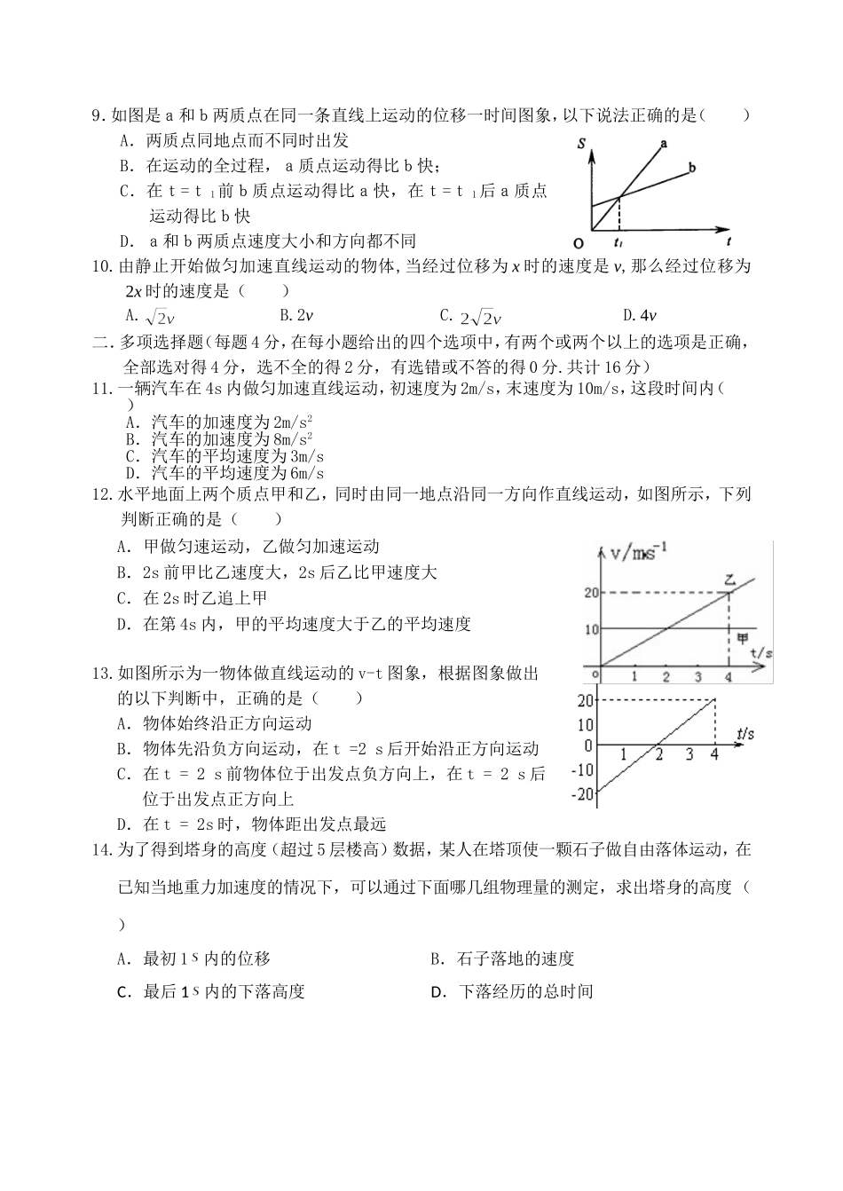 物理期中复习题——直线运动_第2页