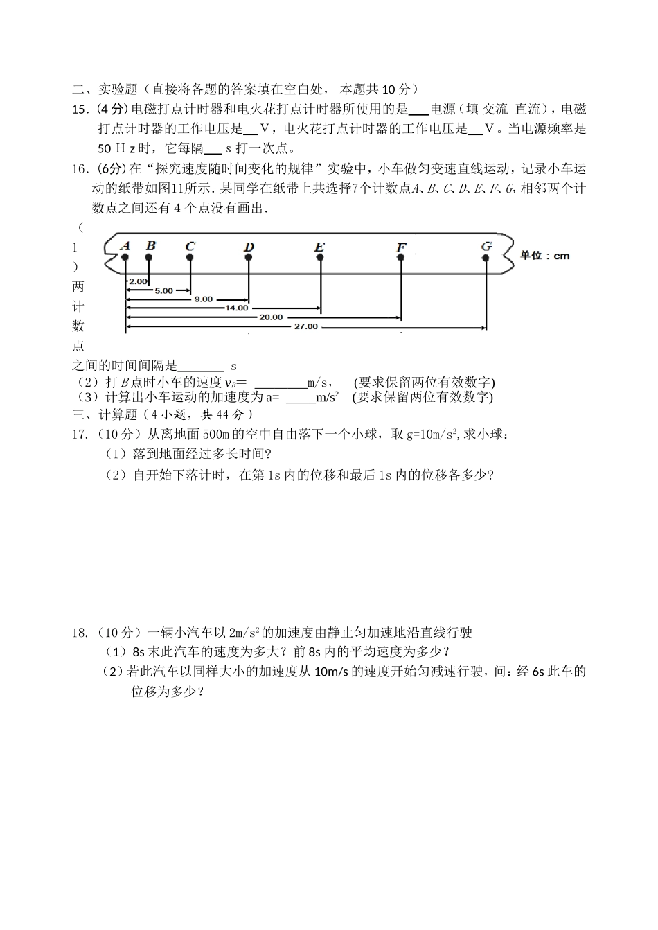 物理期中复习题——直线运动_第3页