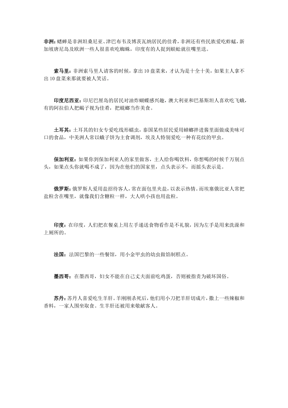 世界各地的饮食风俗_第1页