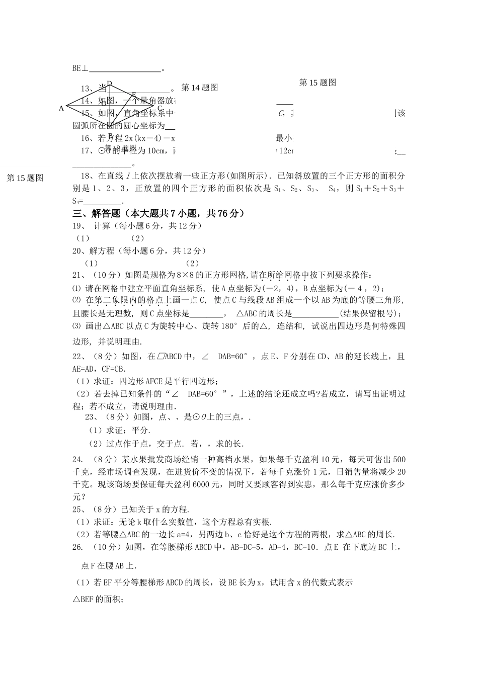 江苏省镇江市丹徒区中片2010–2011学九级数学第一学期期中考试 _第2页