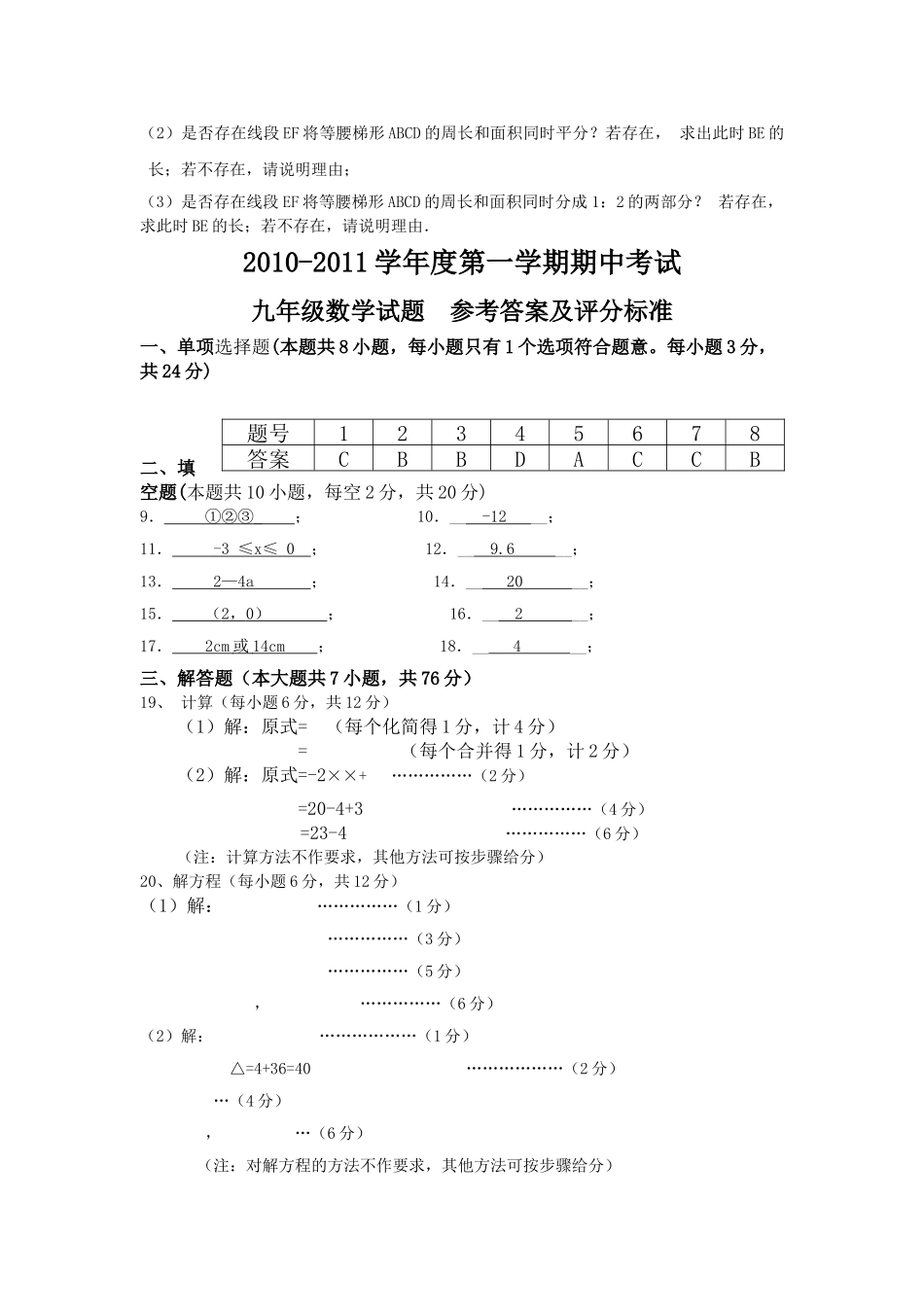 江苏省镇江市丹徒区中片2010–2011学九级数学第一学期期中考试 _第3页