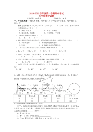 江苏省镇江市丹徒区中片2010–2011学九级数学第一学期期中考试 