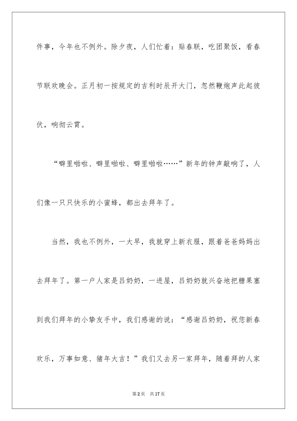 2024初一拜年作文_62_第2页