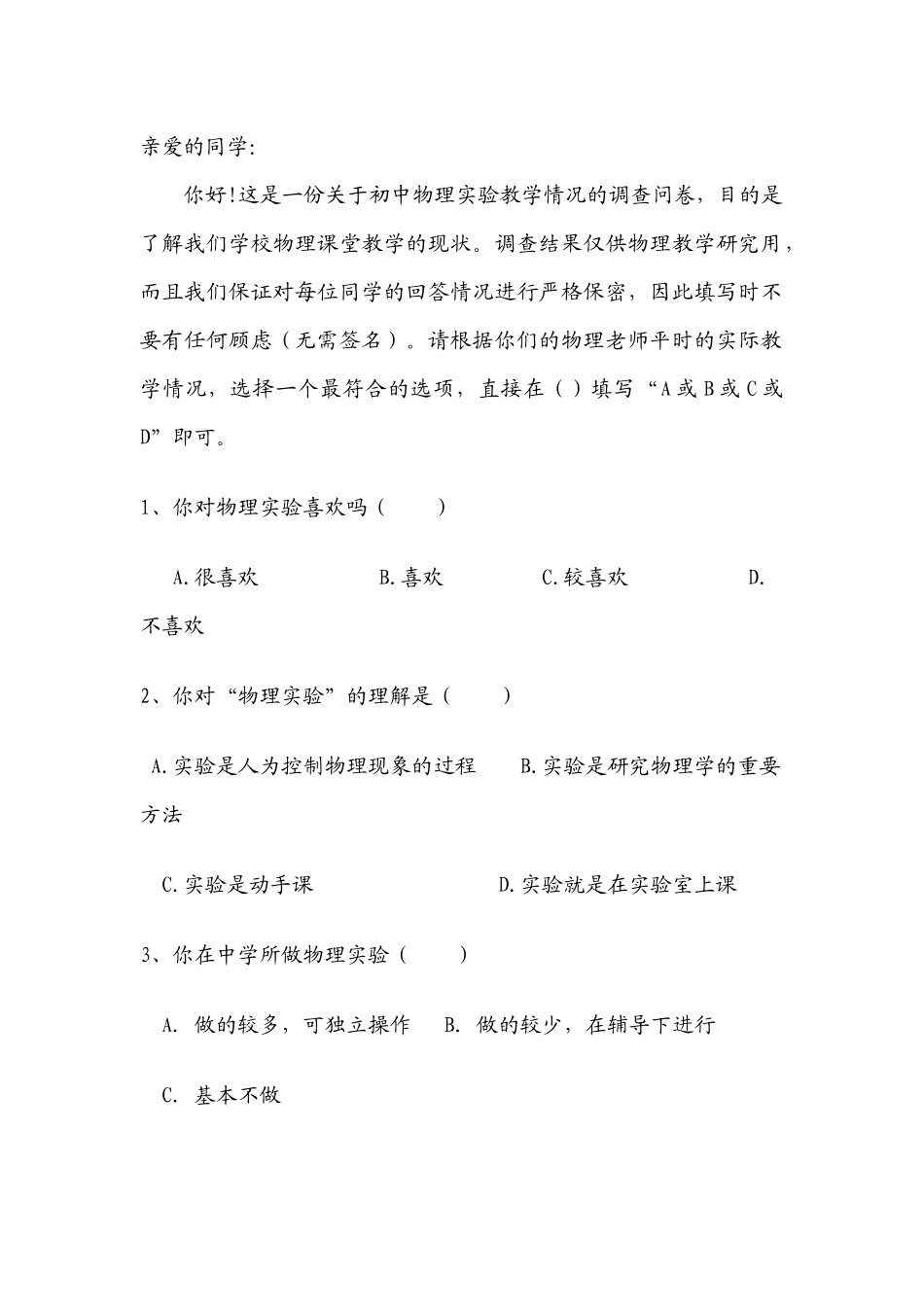 学生问卷调查_第1页