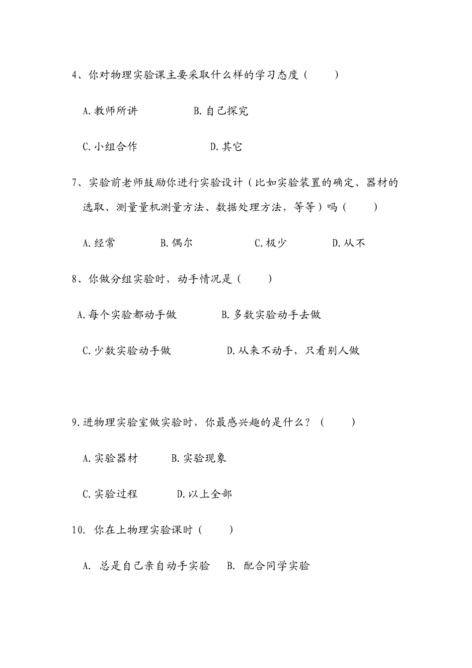 学生问卷调查_第2页