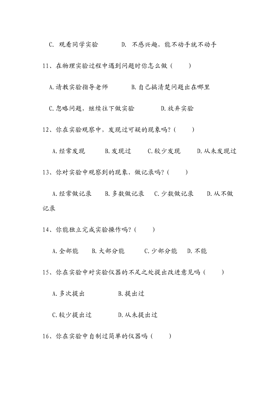 学生问卷调查_第3页