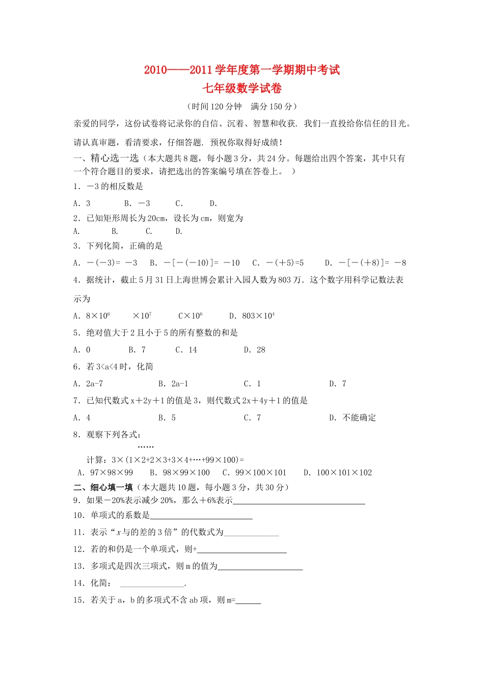 江苏省邗江区东洲片20102011学七级数学第一学期期中联考考试 _第1页