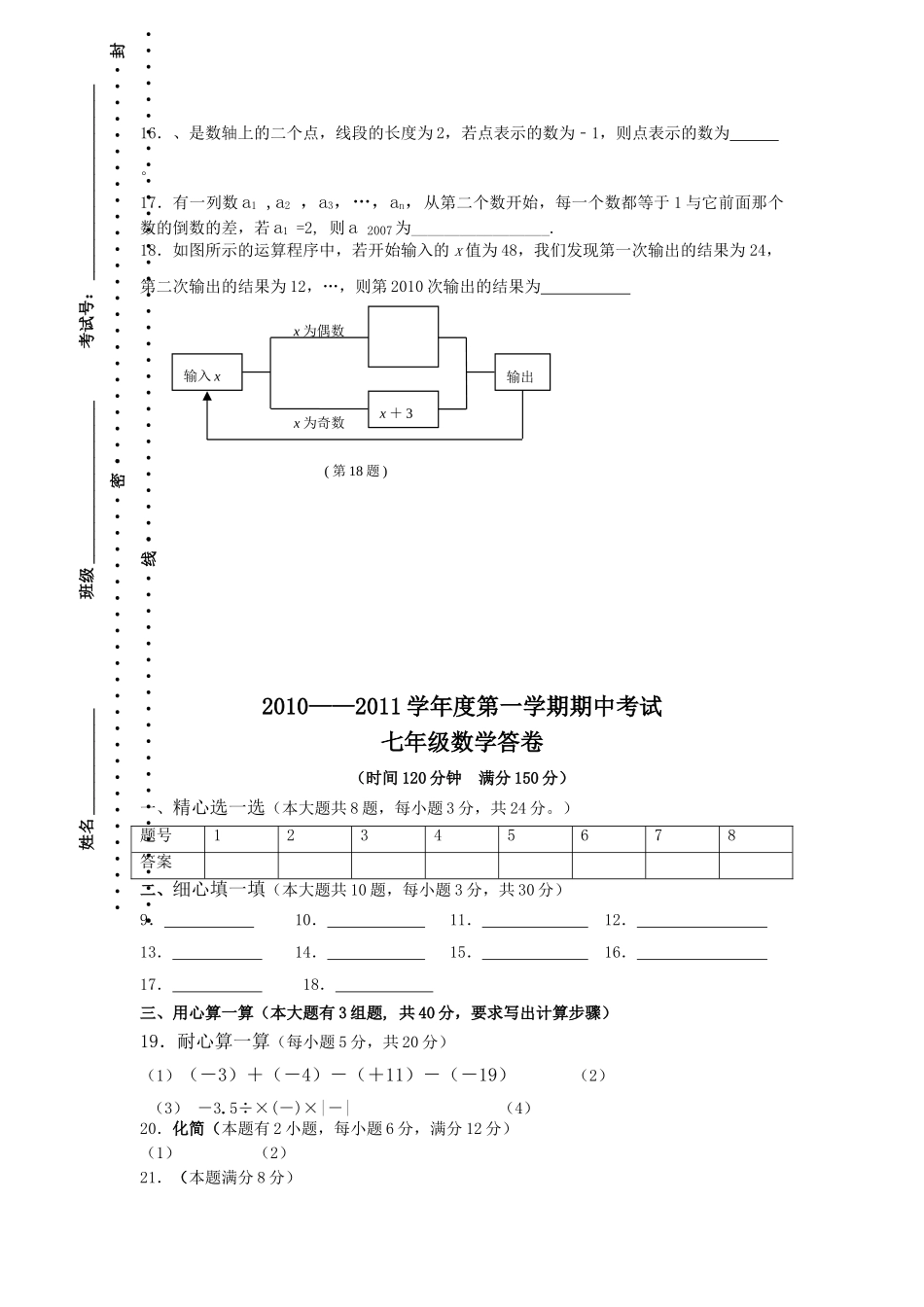 江苏省邗江区东洲片20102011学七级数学第一学期期中联考考试 _第2页