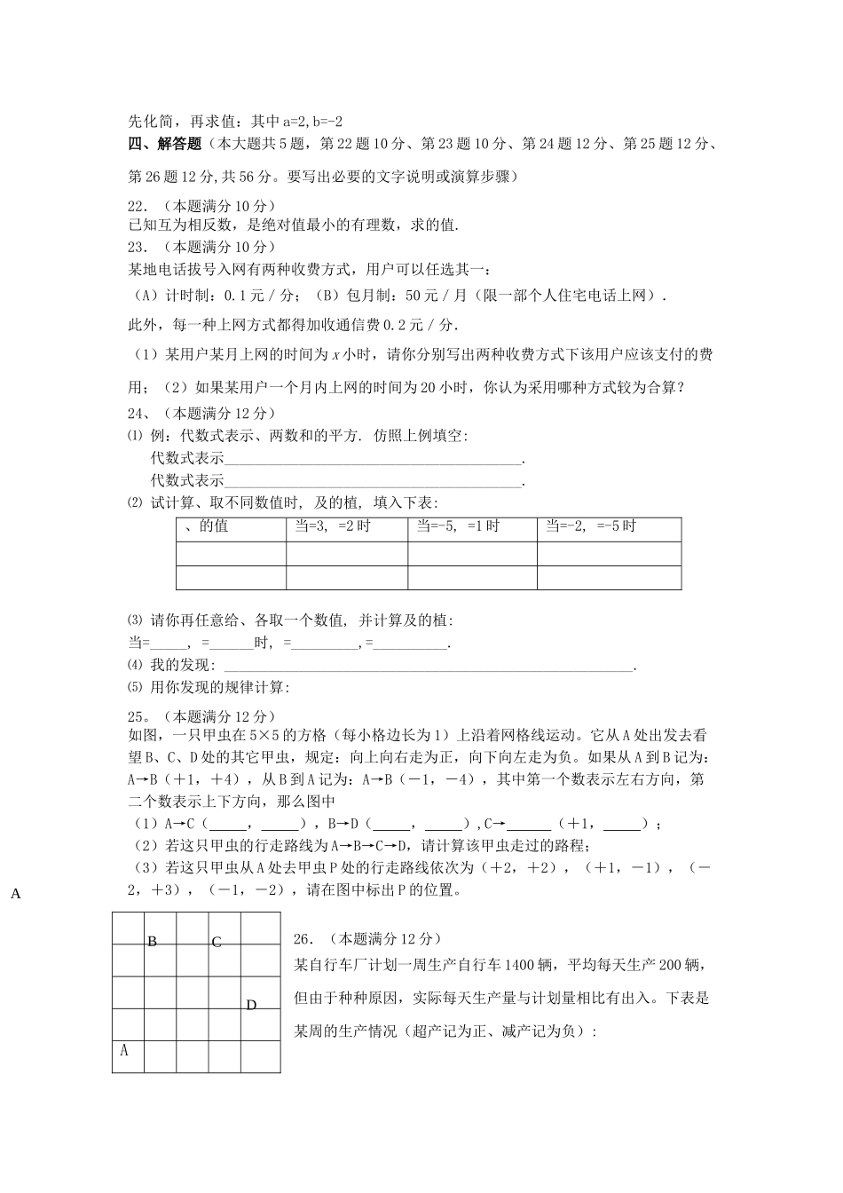 江苏省邗江区东洲片20102011学七级数学第一学期期中联考考试 _第3页