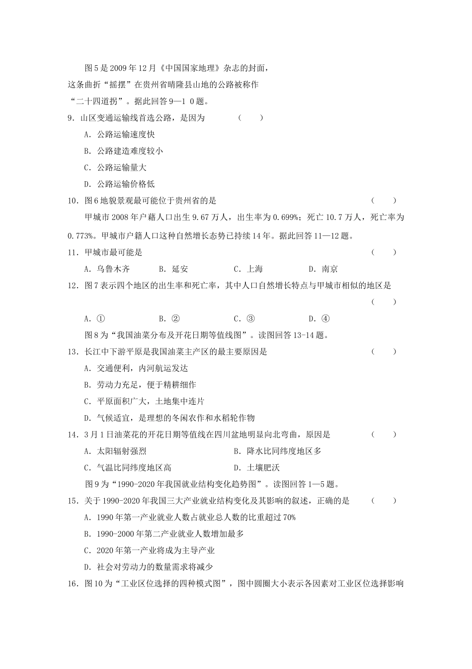 江苏省金陵2011高三地理上学期期中会员独享 _第2页